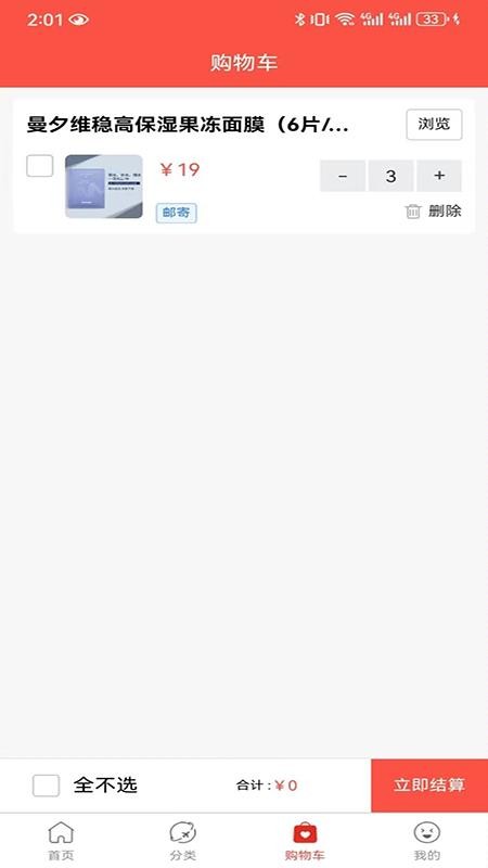 博科超市免费版appv1.0.3 3