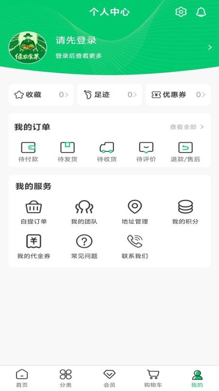 绿农食果官网版v1.0.5 1