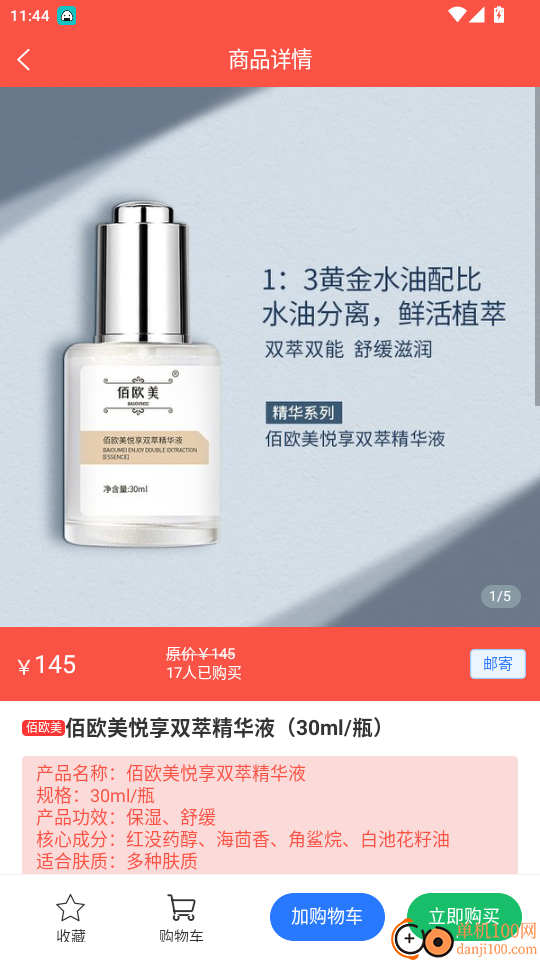 博科超市免费版app