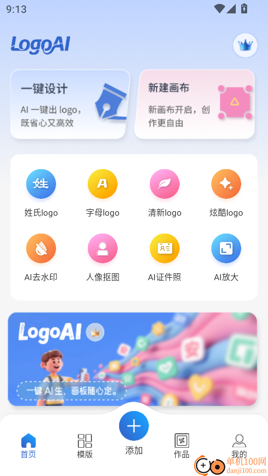 LogoAI手机版