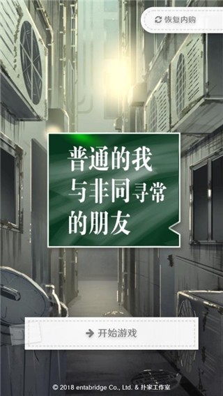 普通的我与非同寻常的朋友游戏v1.0.3 1
