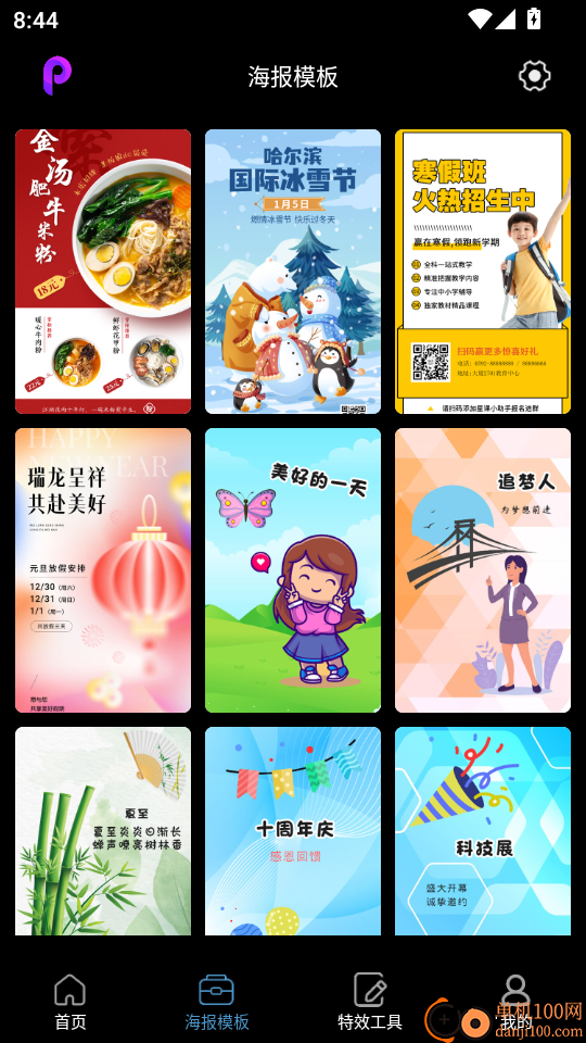 PE修图抠图软件手机版