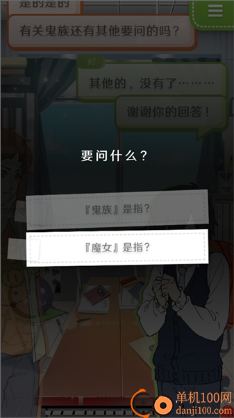 普通的我与非同寻常的朋友游戏