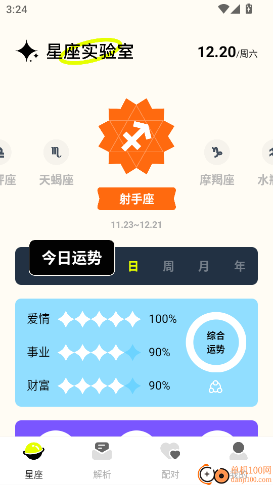 准星大师手机版