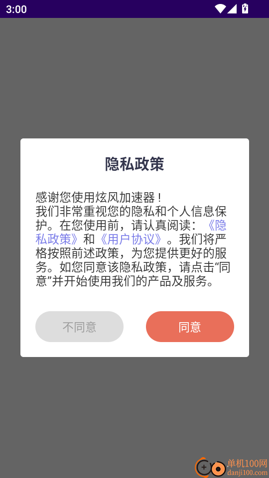 炫风加速器最新版