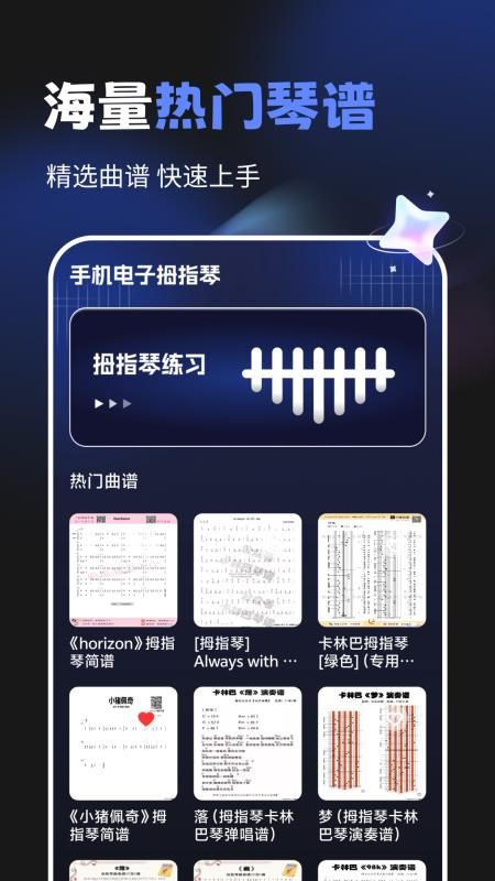 手机电子拇指琴官网版v1.0.1 3