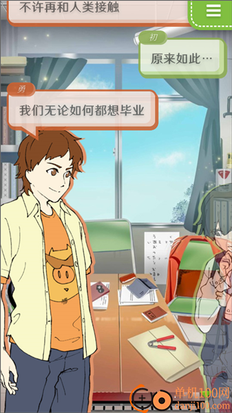 普通的我与非同寻常的朋友游戏