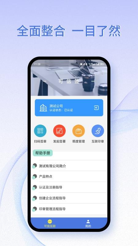 可信签appv2.1.4 4