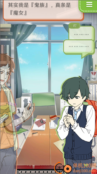 普通的我与非同寻常的朋友游戏