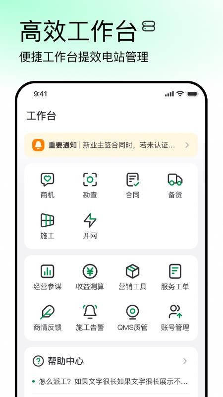 光伏星+官网版v2.7.8 4
