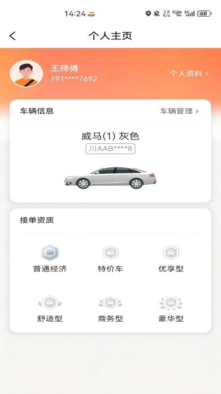 如嘀司机端最新版v6.30.8(1)