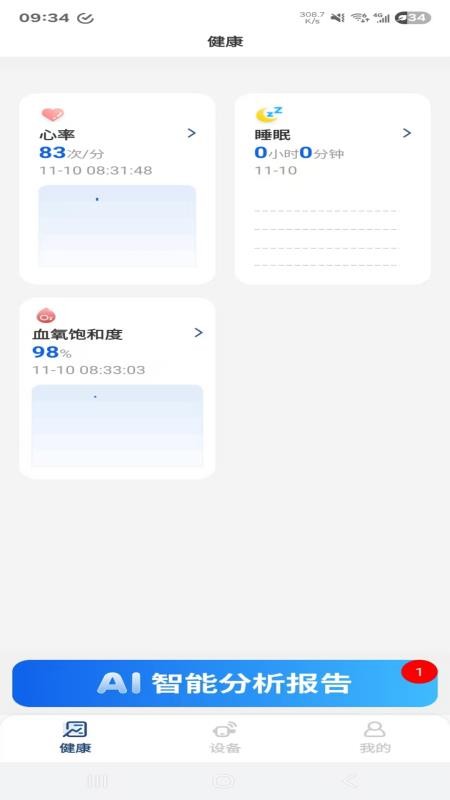 桉心护官网版v1.1.4 2