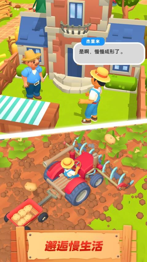 农场主快开荒手游v1.00 1
