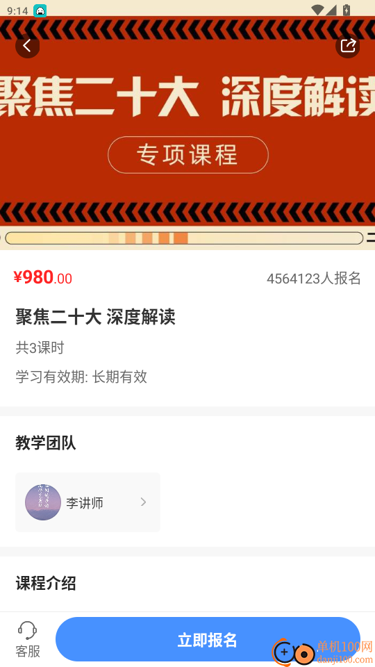 凯藤云课官网版