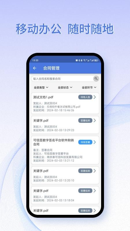 可信签appv2.1.4 3