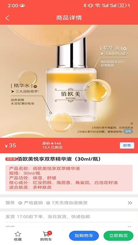 博科超市免费版appv1.0.3 1