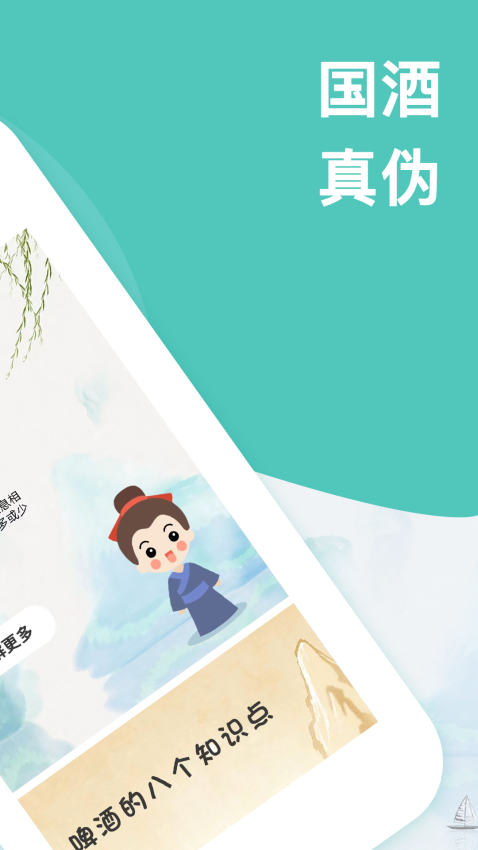 茅粉国酒NFC防伪溯源官网版v1.8(4)