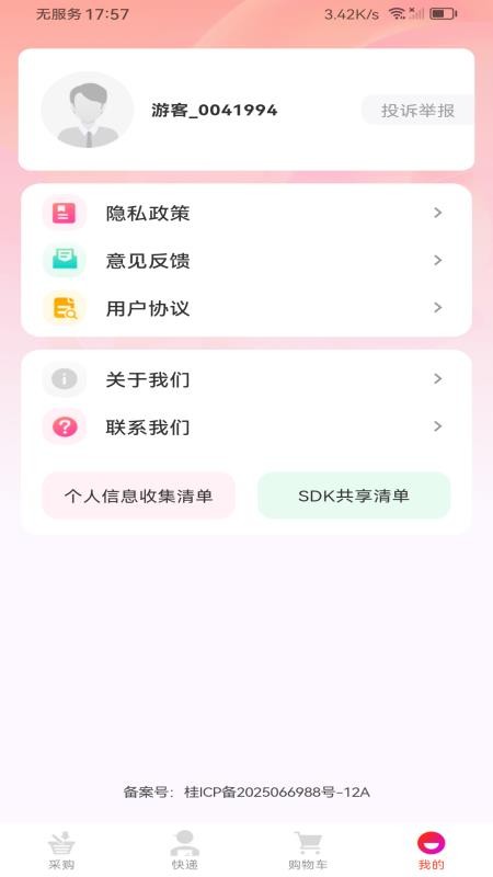 批发货源市场客户端v1.0.1 2