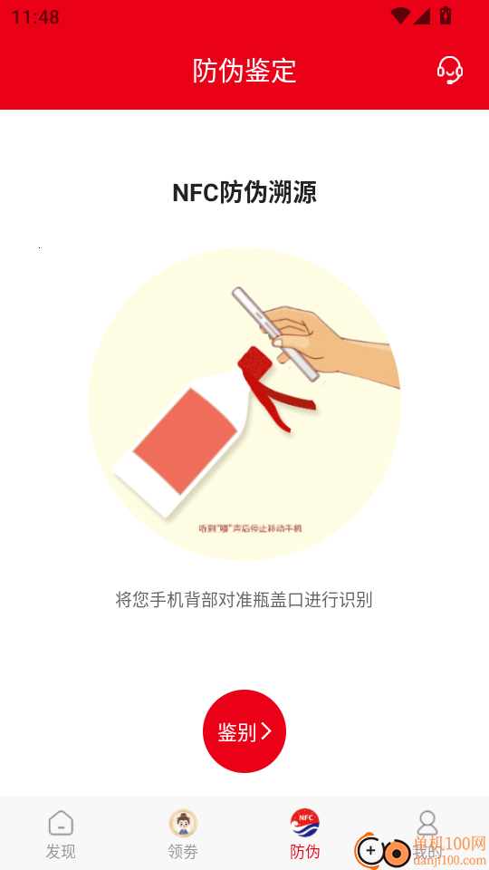 茅粉国酒NFC防伪溯源官网版