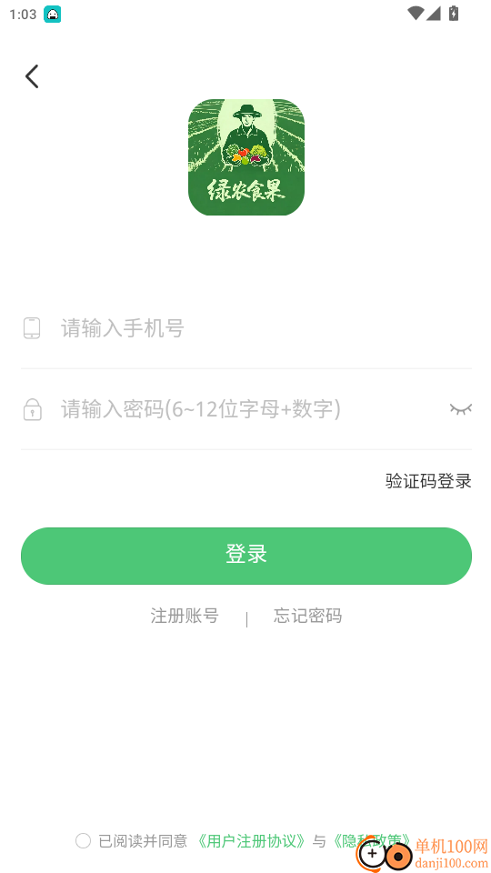 绿农食果官网版