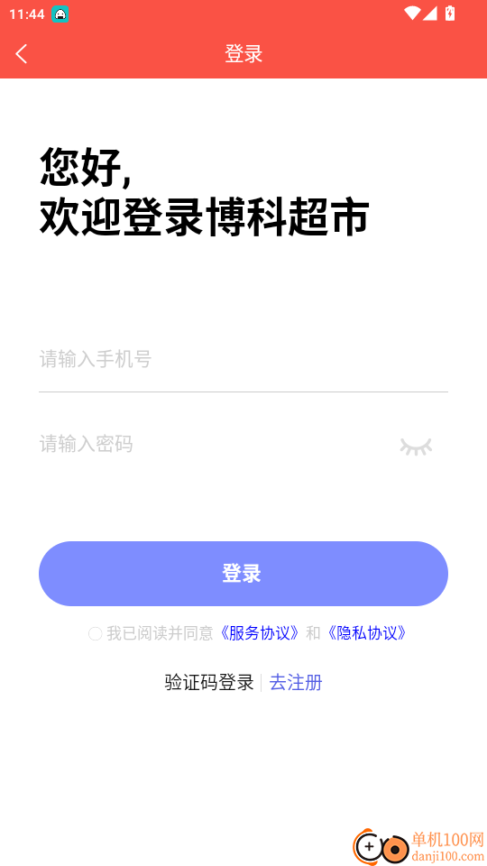 博科超市免费版app
