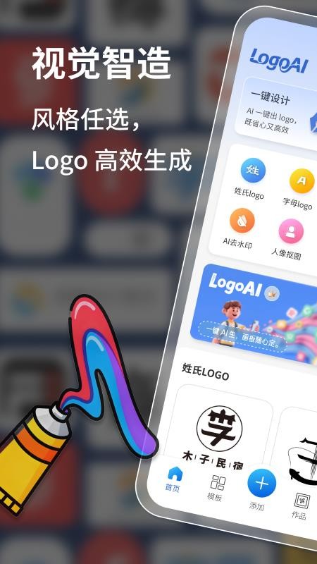 LogoAI手机版v1.0.3 1