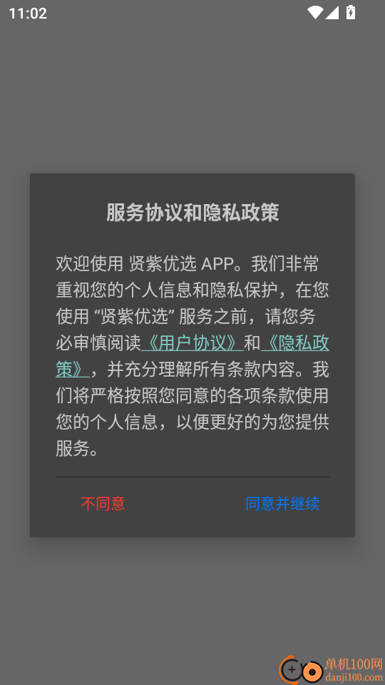 贤紫优选手机版