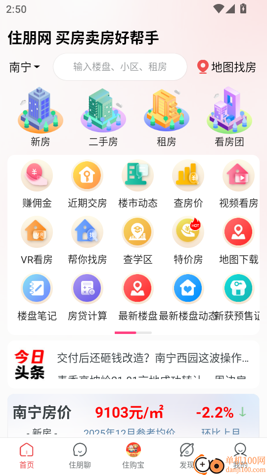 住朋网app