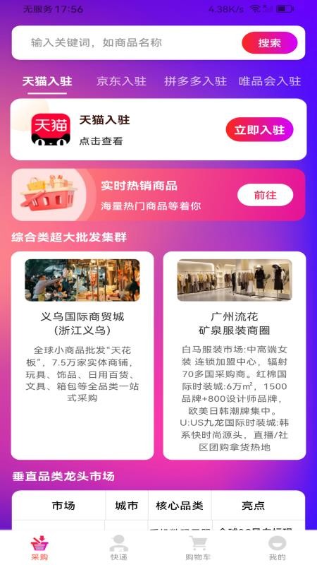 批发货源市场客户端v1.0.1 3