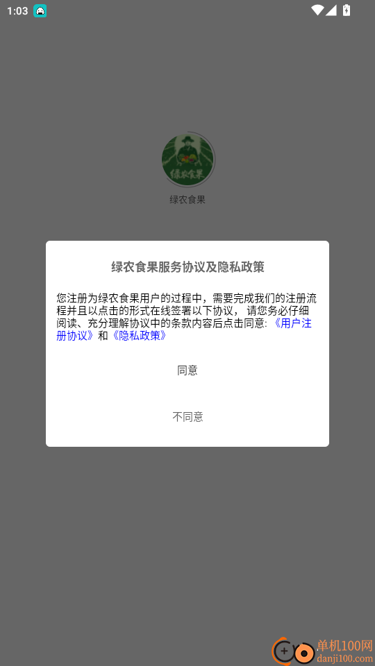 绿农食果官网版