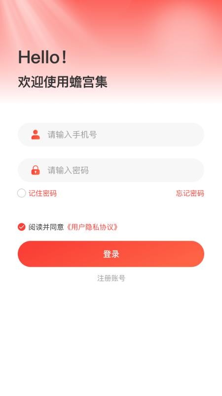 蟾宫集官网版v1.2.5 4