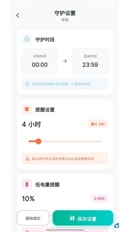 亲安心官网版v1.0.0(3)