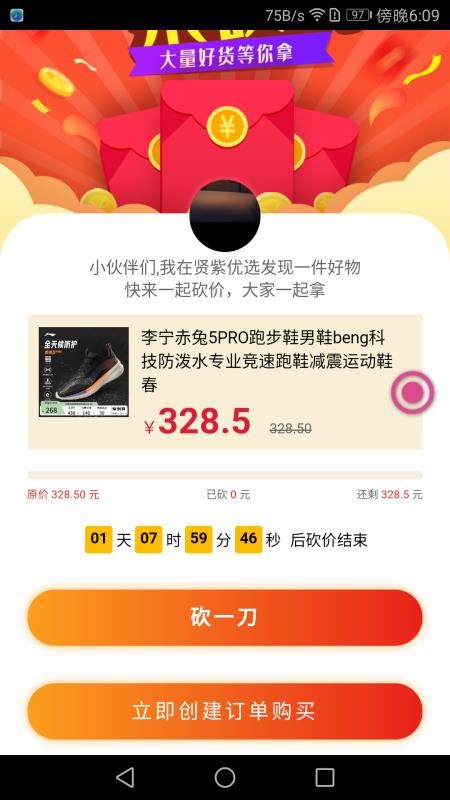 贤紫优选手机版v1.5.12 5