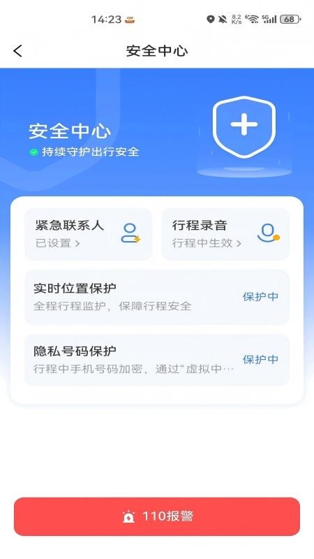 如嘀司机端最新版v6.30.8(2)