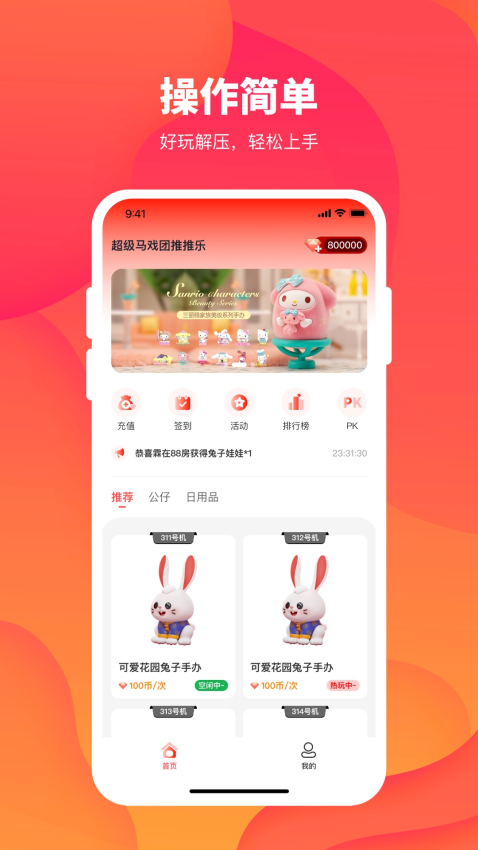 超级马戏团推推乐官方版v2.0.1(2)