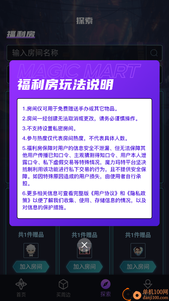 魔力玛特最新版