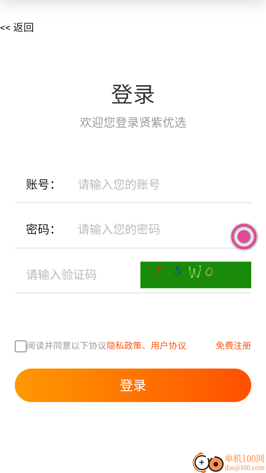 贤紫优选手机版