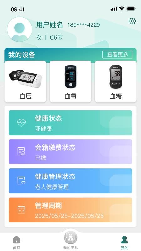 奕宁健康免费版v1.0 3