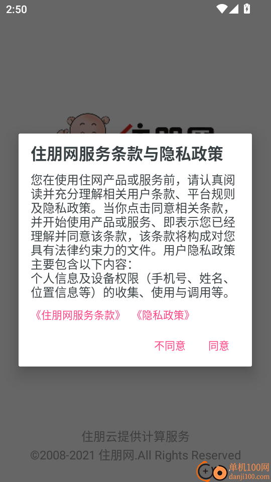 住朋网app