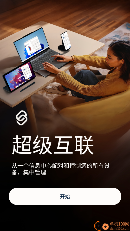 超级互联官网版