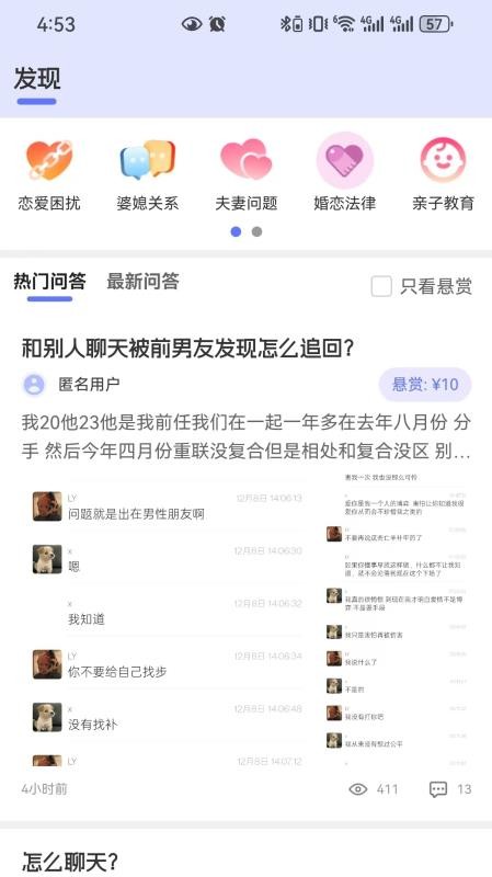 YPLM情感问答社区平台最新版v1.0.1(4)