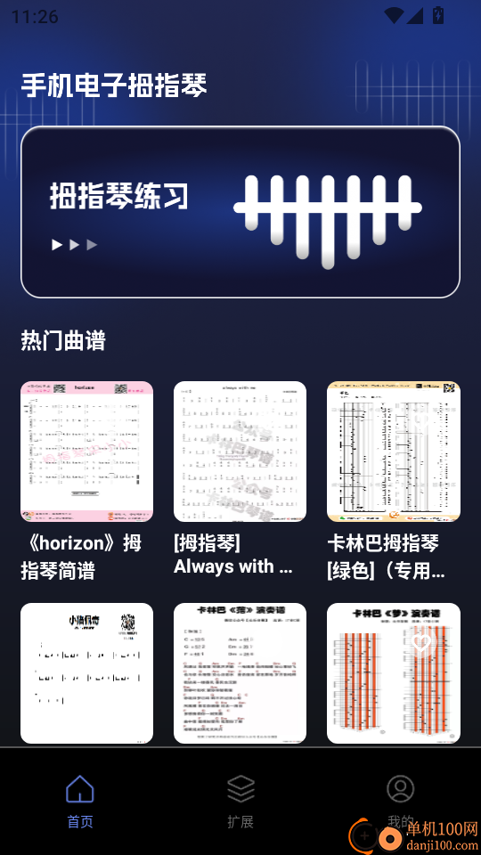 手机电子拇指琴官网版