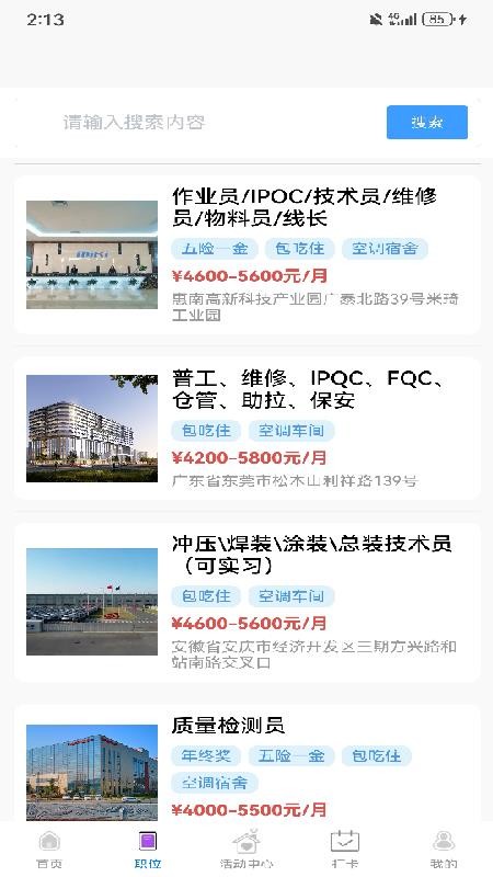 点将职达官网版v1.0.0 4