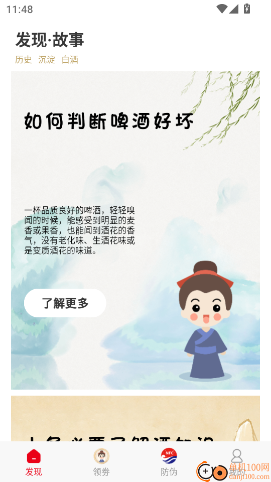 茅粉国酒NFC防伪溯源官网版