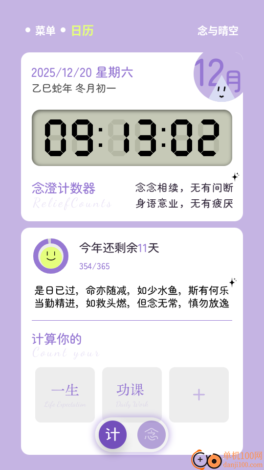 念与晴空最新版