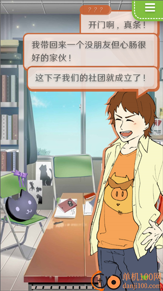 普通的我与非同寻常的朋友游戏