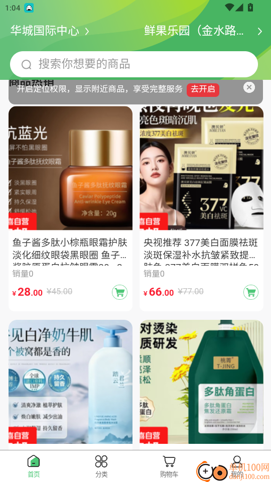 绿农食果官网版