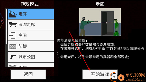 平面僵尸防御手游