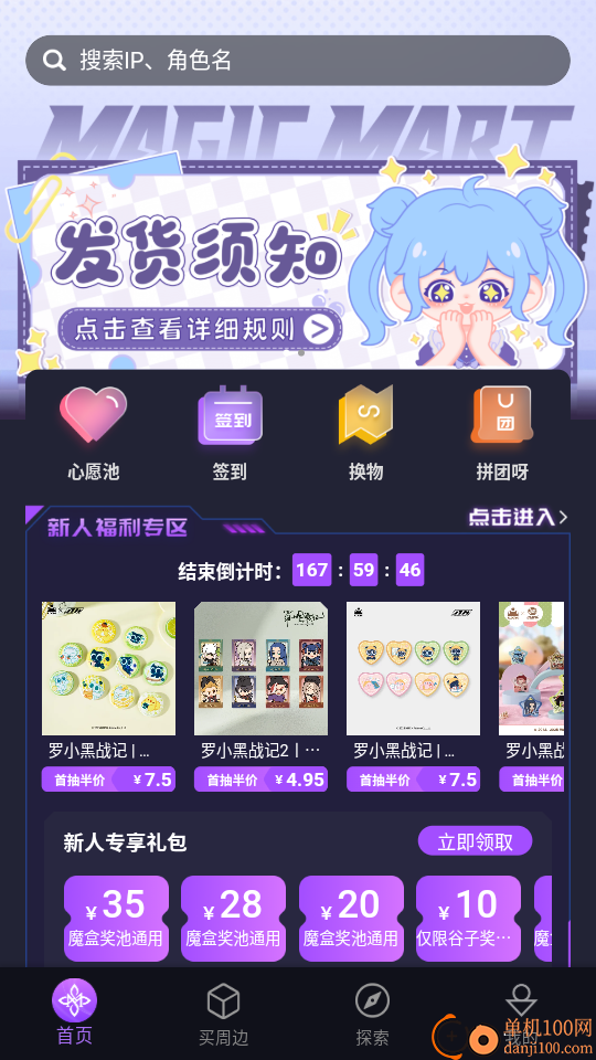 魔力玛特最新版