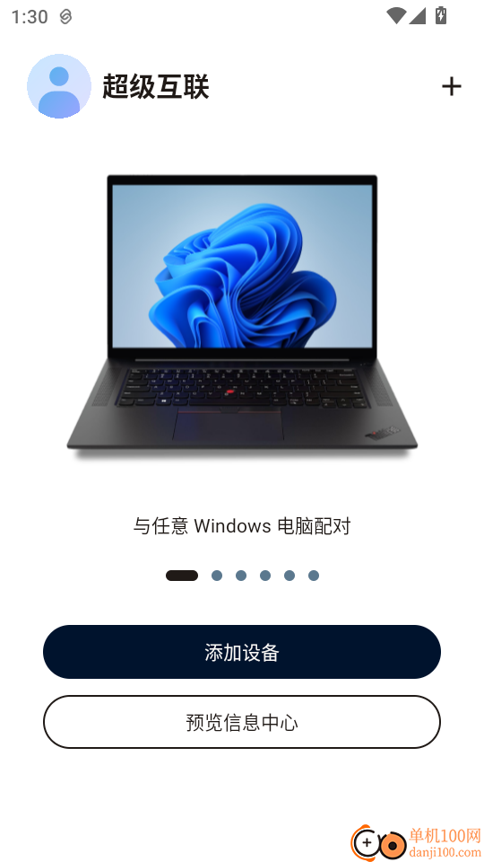 超级互联官网版